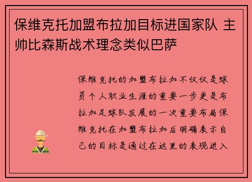 保维克托加盟布拉加目标进国家队 主帅比森斯战术理念类似巴萨