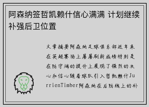 阿森纳签哲凯赖什信心满满 计划继续补强后卫位置