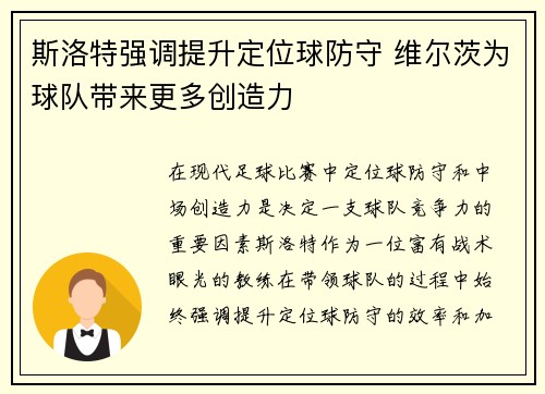 斯洛特强调提升定位球防守 维尔茨为球队带来更多创造力