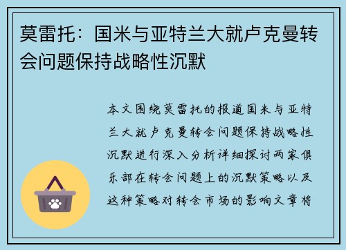 莫雷托：国米与亚特兰大就卢克曼转会问题保持战略性沉默