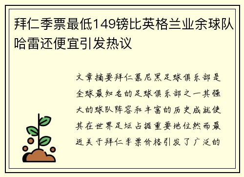 拜仁季票最低149镑比英格兰业余球队哈雷还便宜引发热议