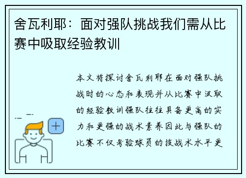 舍瓦利耶：面对强队挑战我们需从比赛中吸取经验教训