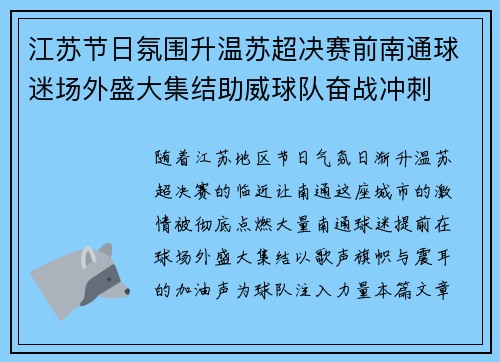 江苏节日氛围升温苏超决赛前南通球迷场外盛大集结助威球队奋战冲刺